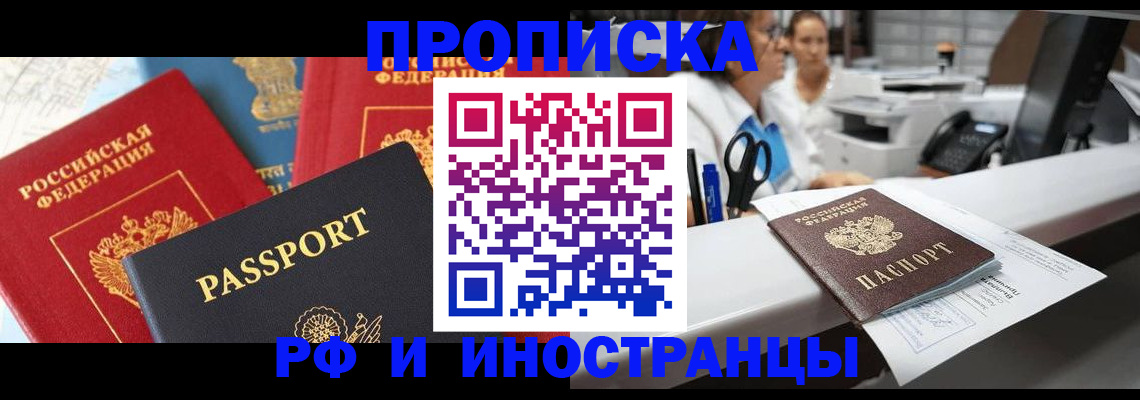 прописка 2025 в Пролетарске