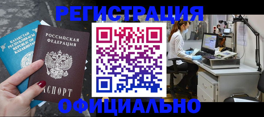 купить прописку в Пролетарске