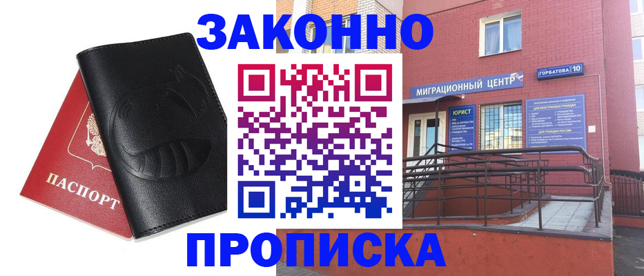 временная регистрация законно в Пролетарске